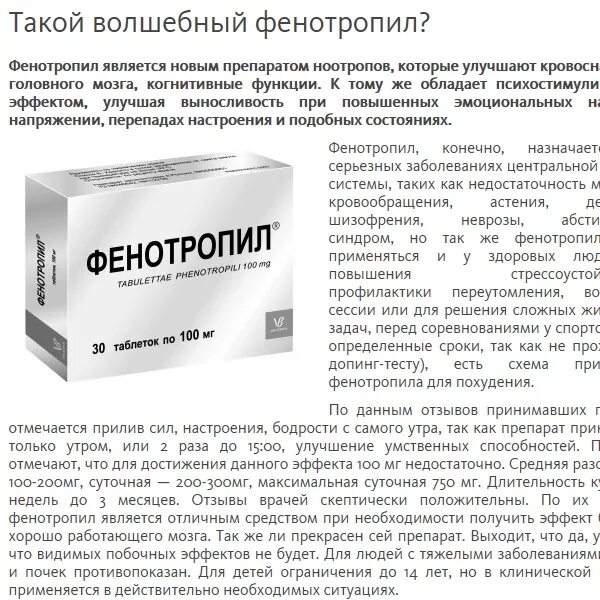 Фенотропил отзывы врачей. Фенотропил 400мг. Фенотропил 200 мг. Актитропил фенотропил. Фенотропил 100мг таб показания к применению.