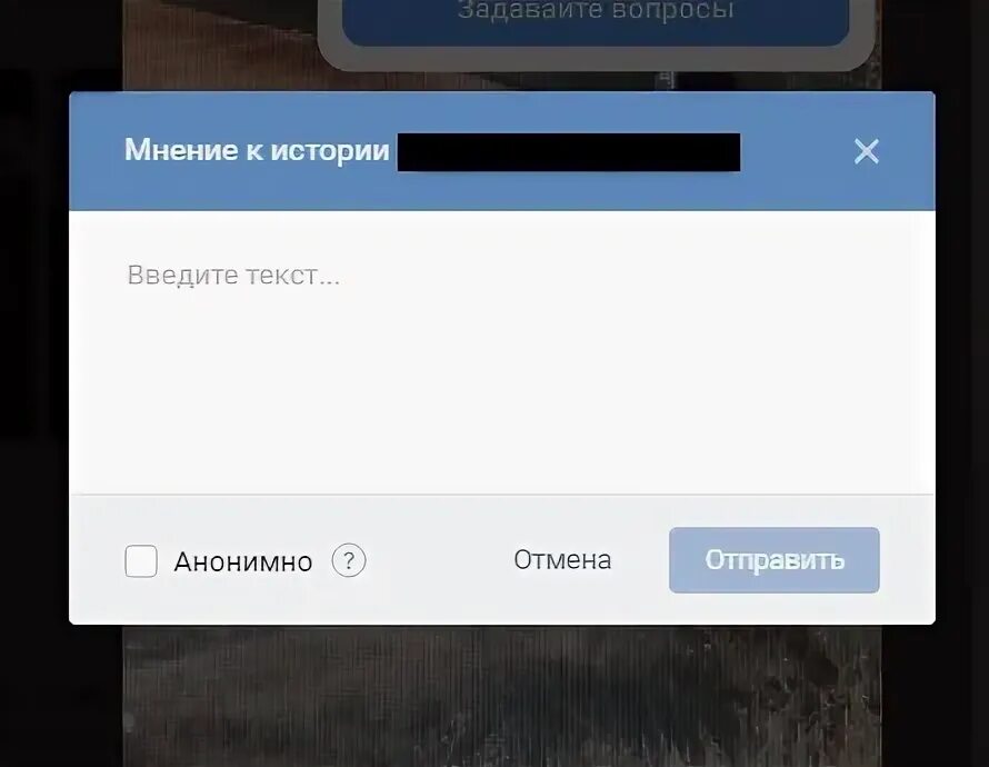 Анонимные вопросы задает бот. Мнения в вк. истории для вк с мнениями. анонимные вопросы в вк в истории. анонимные вопросы в вк.