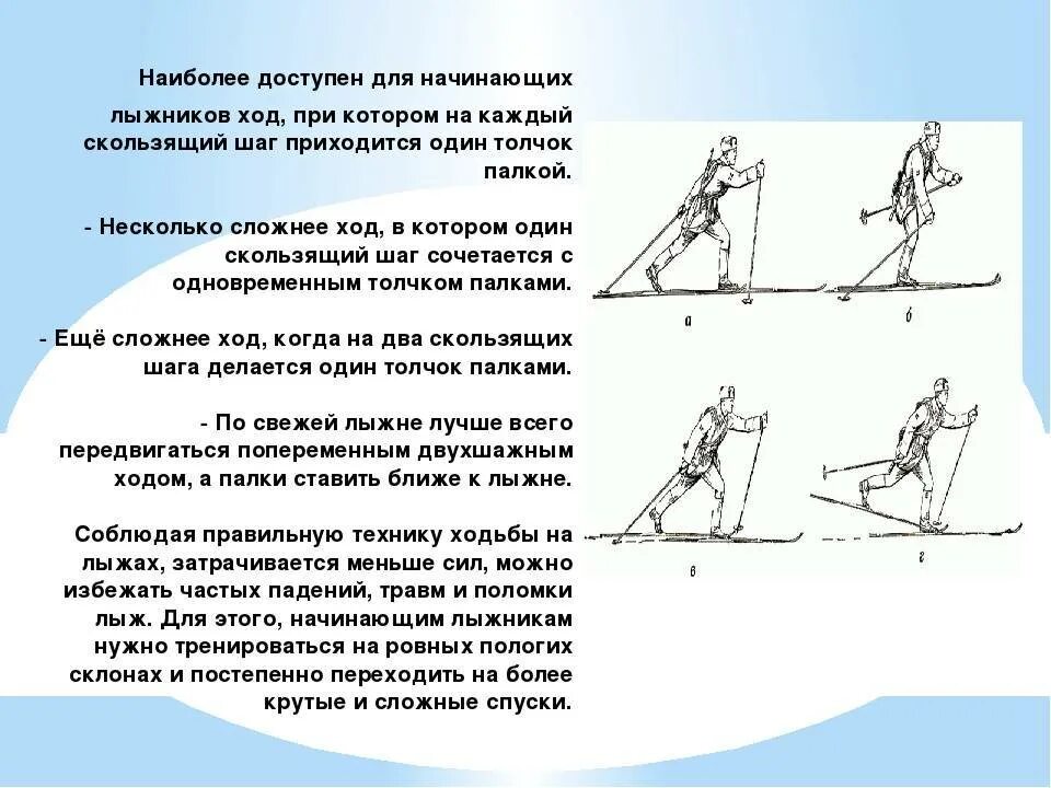 Техника поворота на горных лыжах для начинающих. Коньковый попеременный ход на лыжах. Правильная техника катания на лыжах. Коньковым ходом на лыжах. Попеременный двухшажный ход коньковый ход.