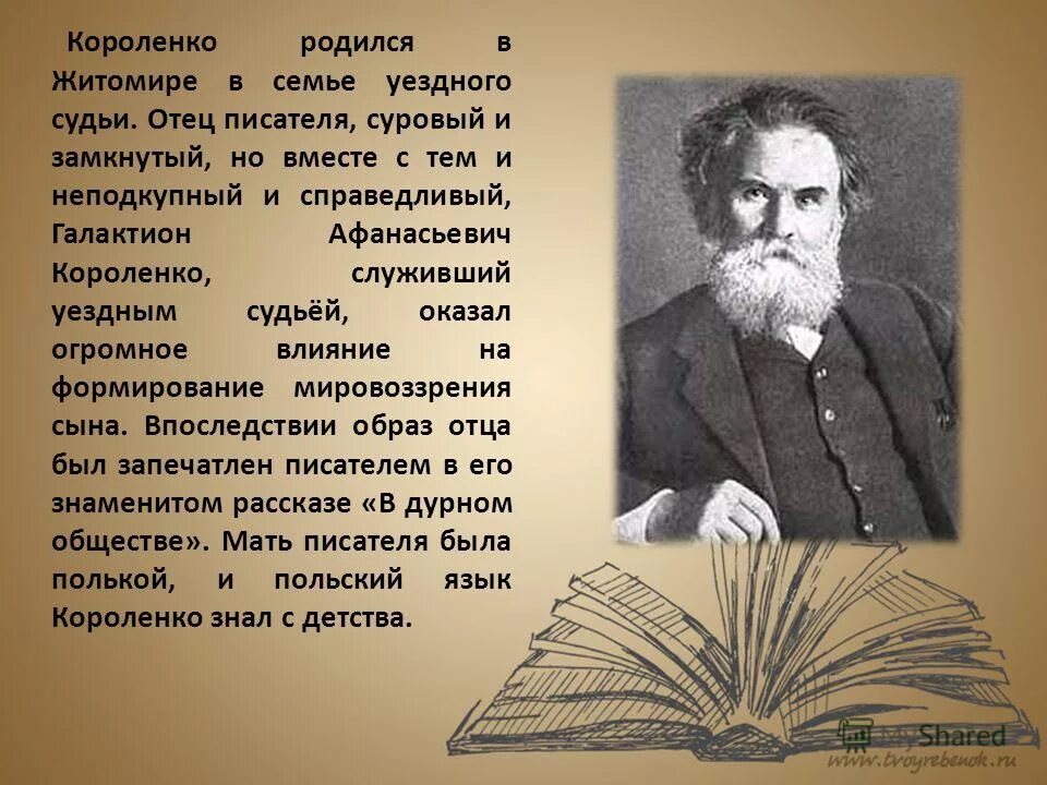каким был отец писателя. отец бунина. писатель отец истории. писатель отец истории. геродот отец истории.