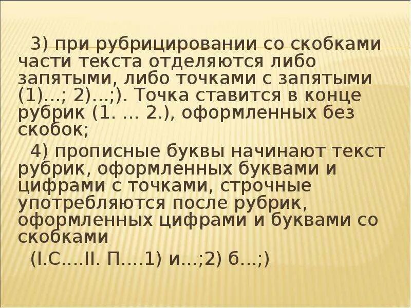 Скобки вокруг слова. Точка после скобок. После скобки ставится точка. Точка ставится после скобки или до. Нужна ли точка после скобки.