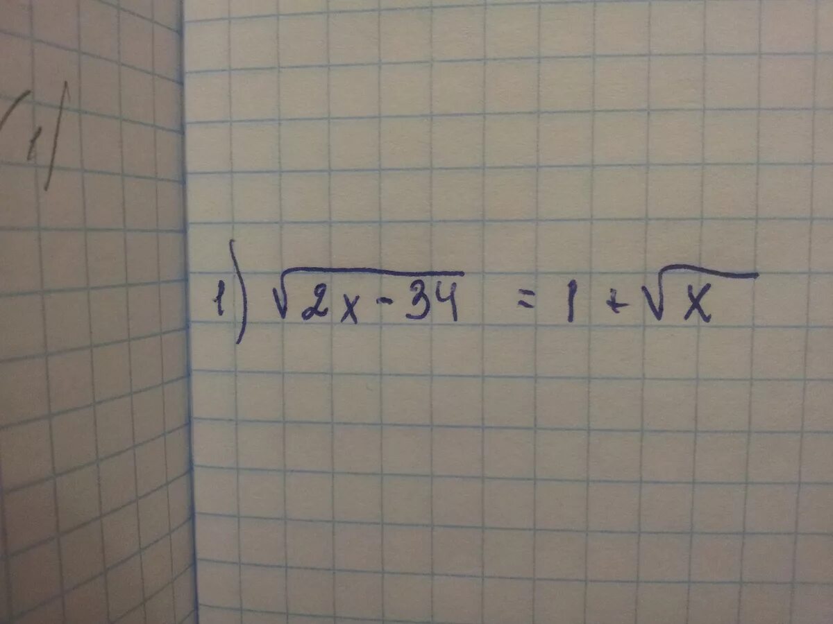 Б минус 3. Х-1 = корень из 2х - 1. Корень х*корень х+1=корень 2. Корень квадратный из Икс плюс 2 равен x -1. Корень из x плюс 3 равно 0.