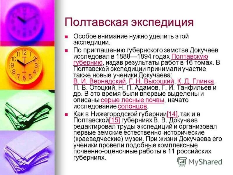 Особое внимание нужно уделять. Полтавская Экспедиция Докучаева. Докучаев Нижегородская Экспедиция.