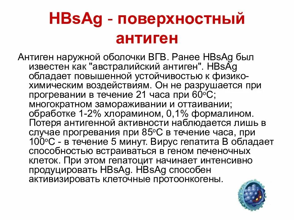 HBS антиген. Носитель HBS антигена. HBS антиген положительный что это значит. Антигены гепатита b. Вирусный гепатит антиген