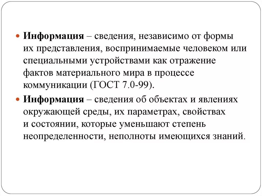 Информация независимо от формы их представления. Информация сведения независимо от формы их представления. информация это сведения воспринимаемые человеком и или специальном. информация это сведения независимо от формы. информацию до сведения.