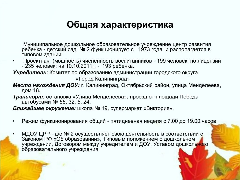 Образец характеристики на ребенка в детском саду. Характеристика на пом воспитателя детского сада для награждения. Характеристика на ребёнка в детском саду образец. Характеристика на ребенка в ДОУ. Характеристика на работника детского сада.