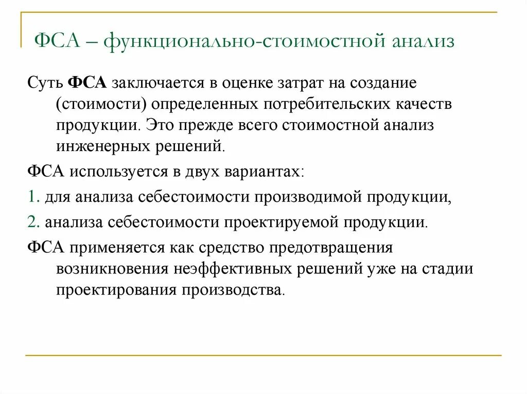 Функционально-стоимостной анализ. ФСА анализ. Метод стоимостного анализа. Функционально-стоимостный.