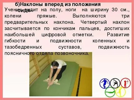 Тест на гибкость наклон вперед