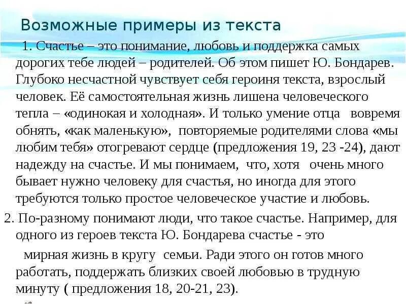 Что такое счастье сочинение. Сочинение на тему счастье. Сочинение на то что такое счастье. Счастье вывод к сочинению.