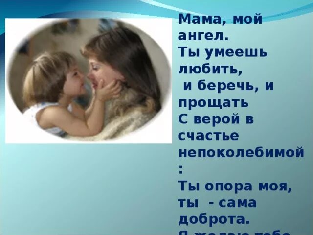 Ты ангел моей жизни мама. Ты ангел моей жизни мама. Ты мой ангел мама. Надпись моя мама. С днем матери ангел.