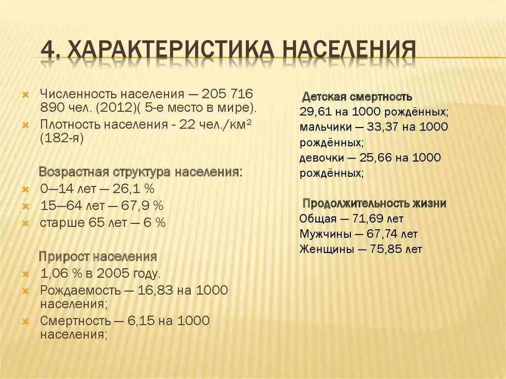 Показателем характеристики населения является. Характеристика численности населения. План характеристики населения страны. Общая характеристика населения. Особенности численности населения.