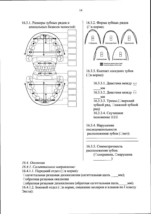 Графический метод хаулея – гербера – гербста. Метод снагиной ортодонтия таблица. Размеры зубных рядов. Трансверсальное направление зубного ряда. Измерение моделей в ортодонтии.