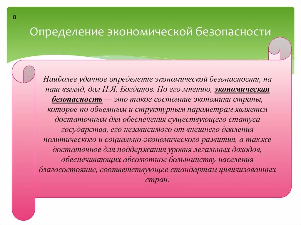 Экономическая безопасность и налогообложение. Экономическая безопасность определение. Безопасность это определение. Экономическая безопасность слайды. Экономическая безопасность страны.