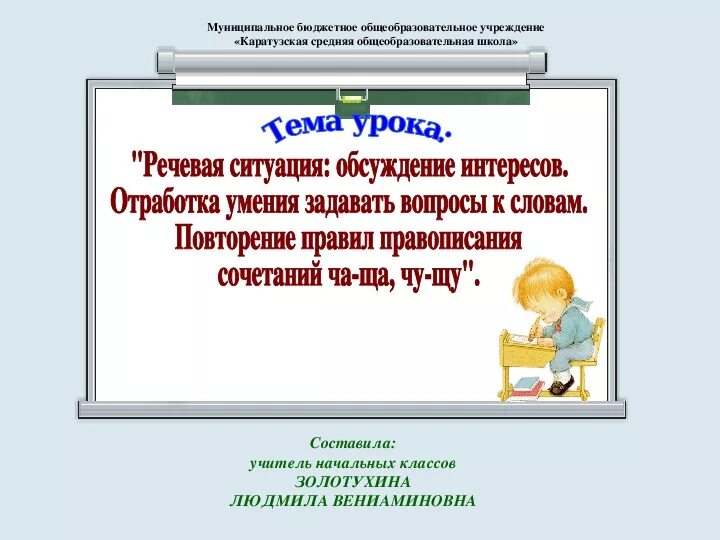 Отрабатываем умение задать вопрос к слову. Отработка умений задавать вопросы к словам. Речевая ситуация обсуждение интересов 1 класс русский язык. Речевые ситуации 1 класс русский язык. Отработка ши 1 класс презентация.