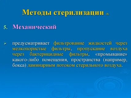 Метод стерилизации зависит от
