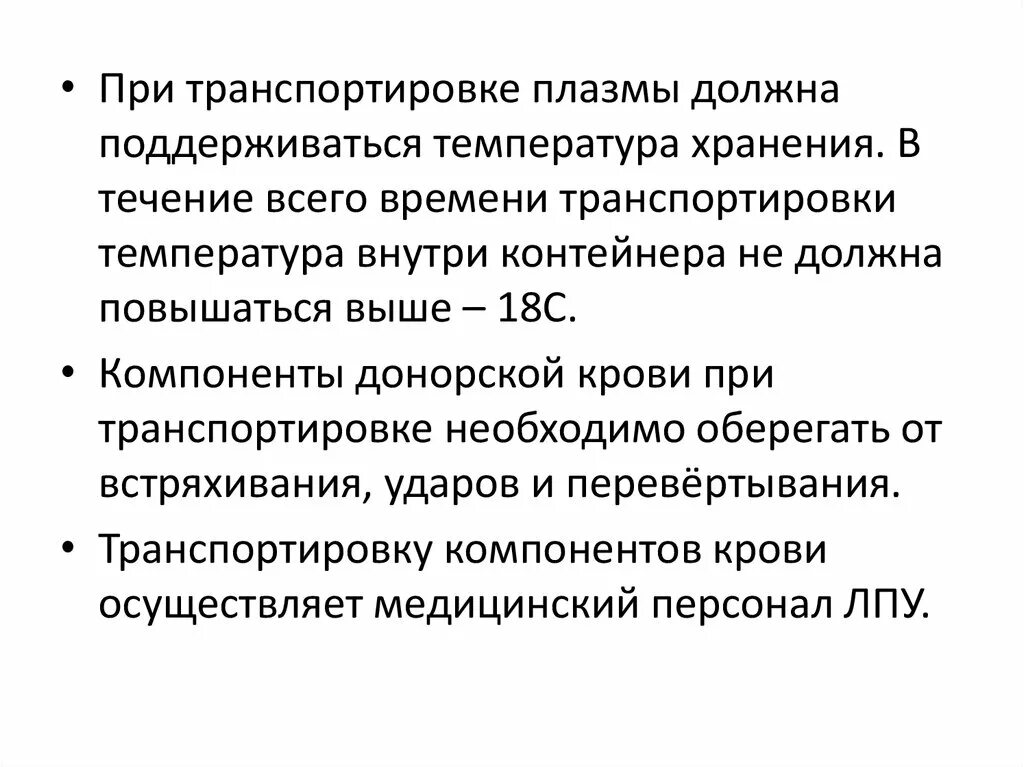 Гранулоцитный концентрат хранится. Условия хранения плазмы. Температура транспортировки крови. Температура хранения плазмы крови. Температура транспортировки плазмы.