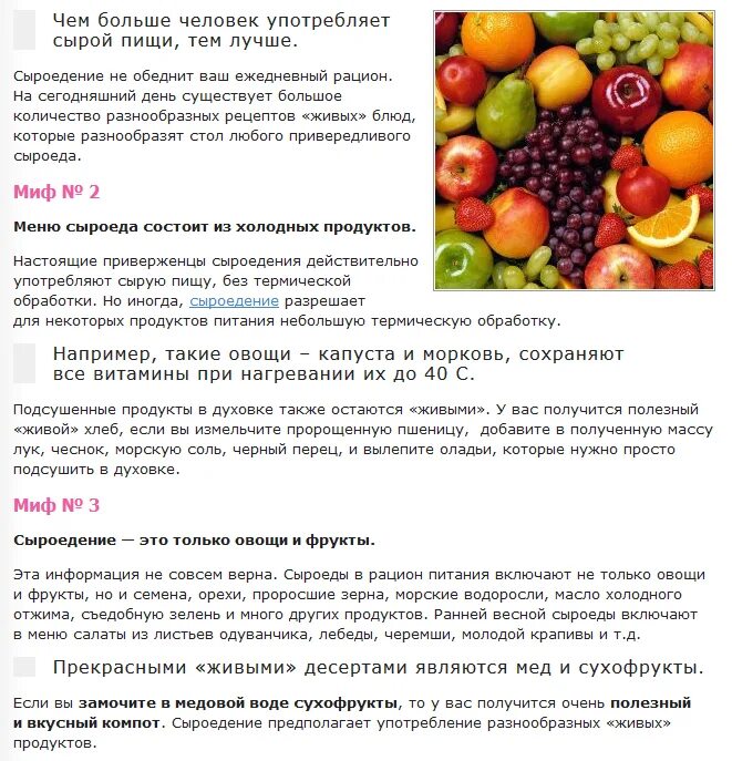 Сыроедение список продуктов. Диета сыроеда. Сыроедение меню. Рацион питания сыроеда. Сыроедение рецепты для начинающих