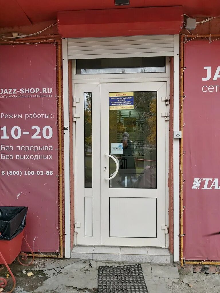 Jazz магазин. Магазин Jazz Сургут. Джаз Сургут. Джаз магазин Сургут.