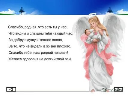 Быть мамой ангела быть стих