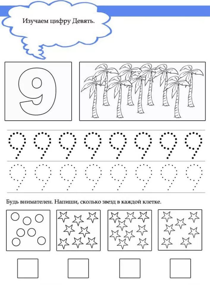 Задание по математике старшая группа прописи цифра 9. Прописи цифры для дошкольников цифра 10. Число и цифра 9 задания для дошкольников прописи. Число и цифра задания для дошкольников.