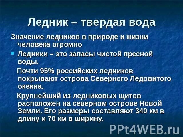 Значение ледников в жизни человека. Ледники значение в жизни человека. значение ледников в природе и жизни человека. роль ледников в жизни человека. значение ледников в природе.