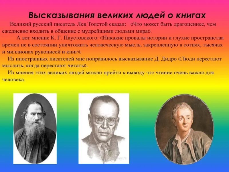 Высказывания писателей о чтении. Высказывания людей о книгах. Афоризмы писателей. Высказывания о книге великих людей. Мнение писателей о книгах.