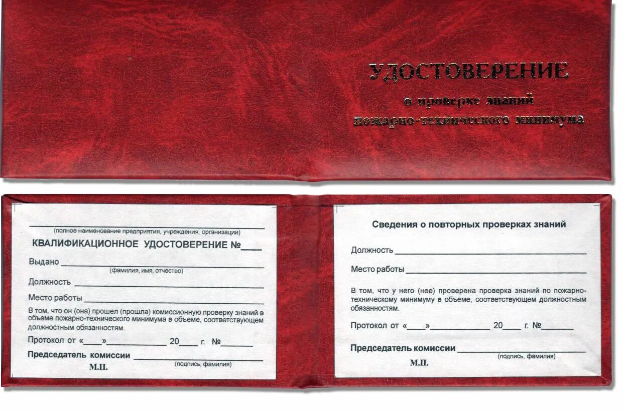 Пройти пожарный минимум. Пройти пожарный минимум