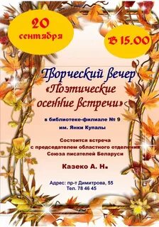 Поэзия осени сценарий