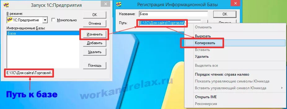 Путь к базе 1с. Смена пароля в 1с. Прописать путь к базе 1с на сервере. Сменить пароль в 1с 7.7. 1с забыли пароль