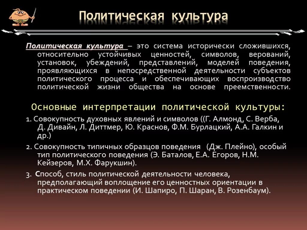 Политичесескаякультура. Понятие политической культуры. Уровни политической культуры. Политическая культура это кратко.