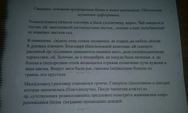 Несмотря на начало сентября диктант. Не смотря на началг сеноябр былг полетнему жаркр. Чай накрыли в гостиной выходившей распахнутыми настежь окнами в еще.