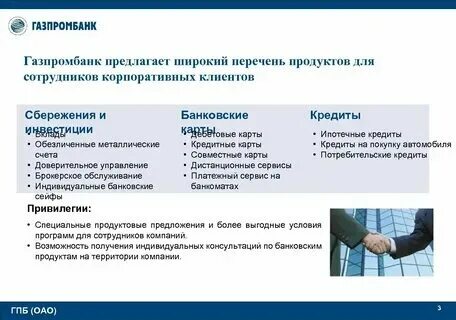 Газпромбанк открытие счета для юридических лиц
