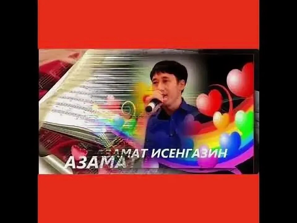 Исенгазин глупый дождь