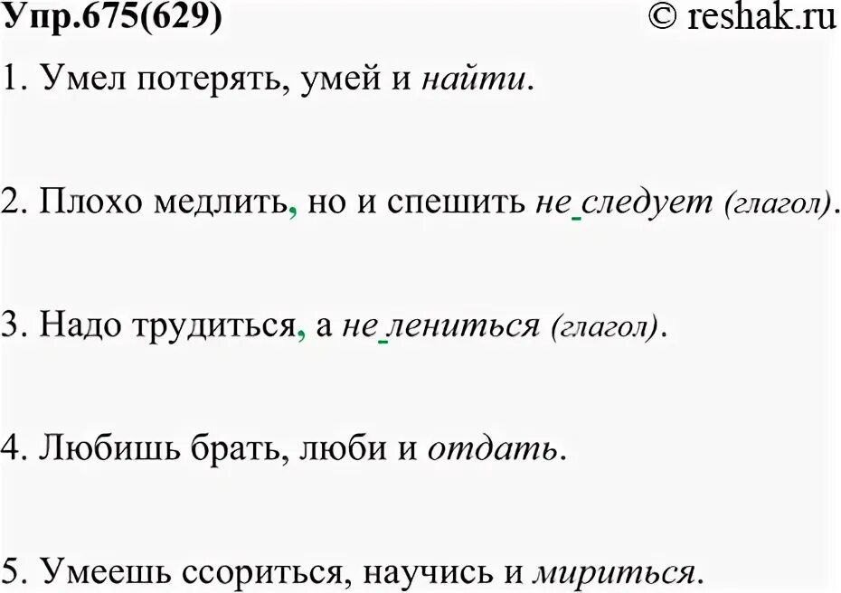 Русский язык 5 2 часть упр 675