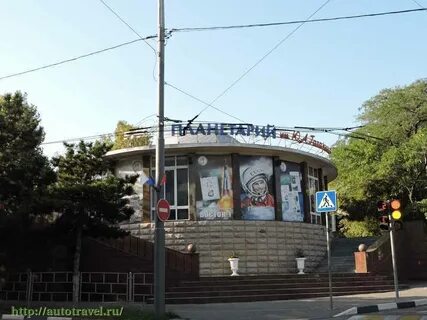 Планетарий новороссийск