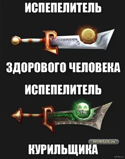 Испепелитель