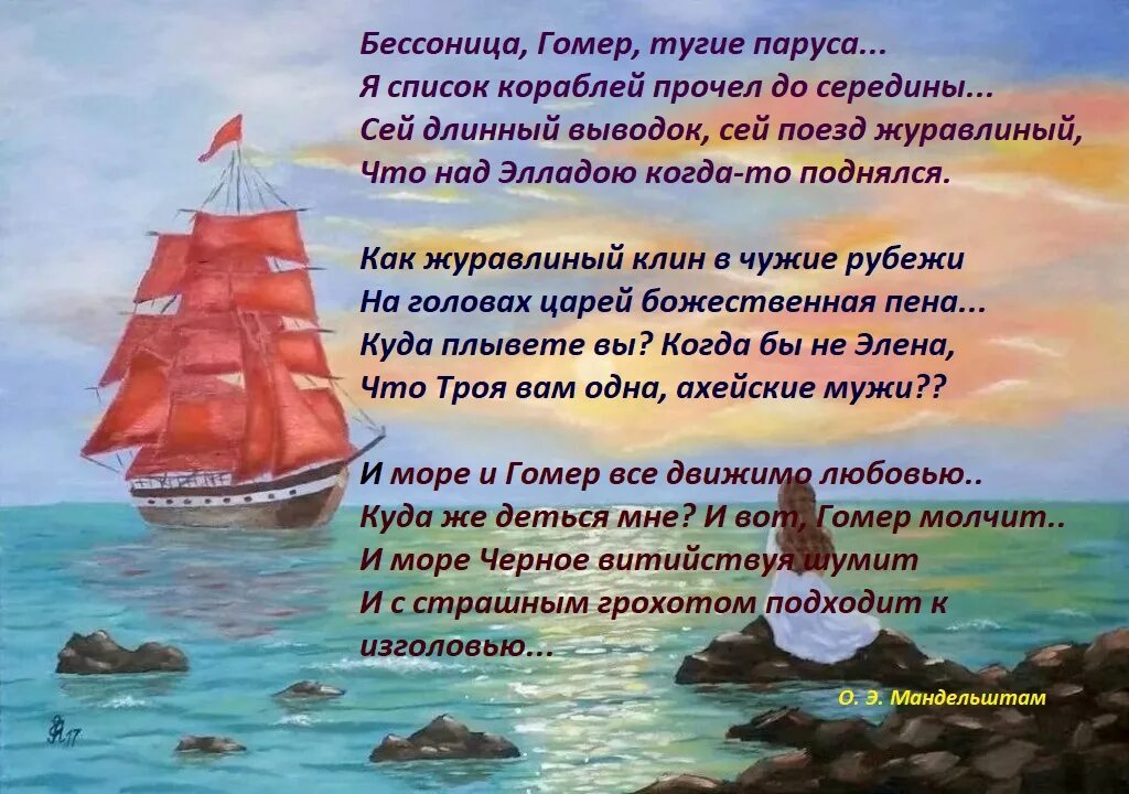 Зурбаган Грин Алые паруса. Алые паруса стихотворение. Зурбаган текст. Синий зурбаган. Алые паруса слова текст