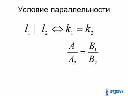 Условие параллельности двух прямых в пространстве
