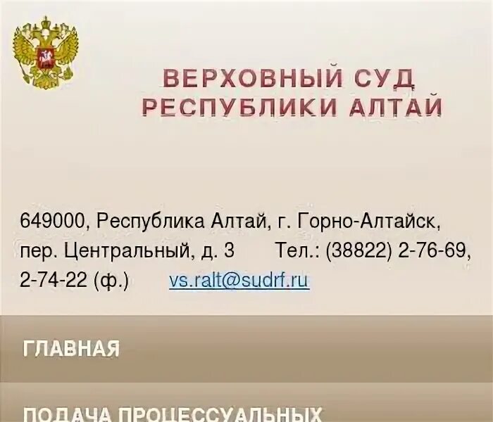 Судебные участки горно алтайска