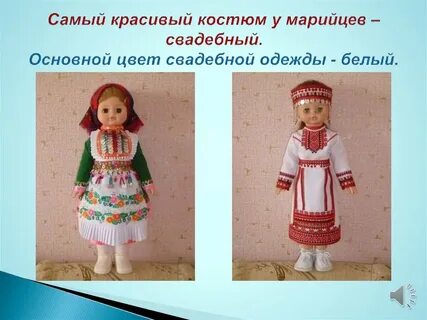 Марийский национальный костюм кукле