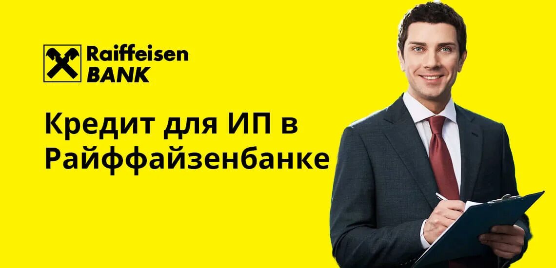 Райффайзенбанк презентация. Расчетно-кассовое обслуживание райффайзенбанк. Условия кредита в райффайзенбанке. Райффайзенбанк рейтинг. Райффайзен.