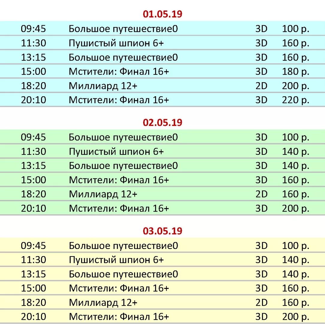 Кинотеатр ярославль расписание сеансов