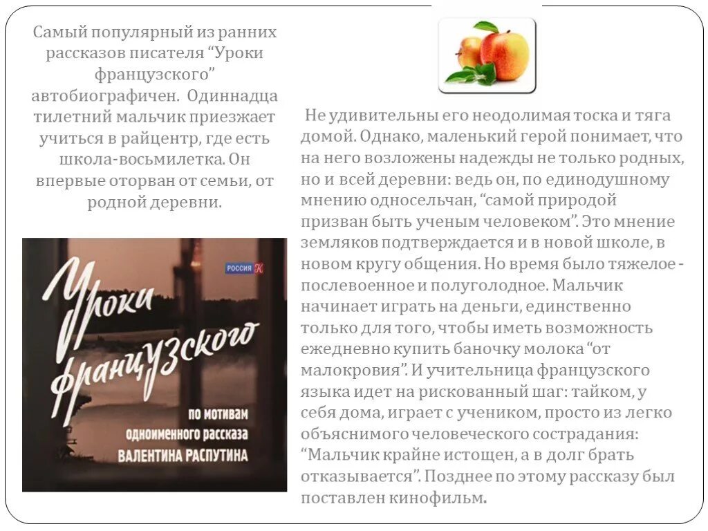 Распутин уроки французского 6 класс краткий пересказ. Распутин уроки французского. Герои рассказа уроки французского. Что такое райцентр в рассказе уроки французского. Малокровие уроки французского.