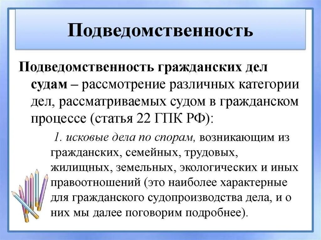 Подведомственность гражданских дел. Понятие подведомственности гражданских дел. Подведомственность и подсудность дел. Подведомственность и подсудность гражданских дел судам.