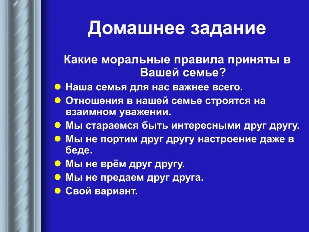 Перечень моральных норм в семье. Моральные нормы нашей семьи. Нравственные нормы поведения в семье. Перечень моральных правил в семье.