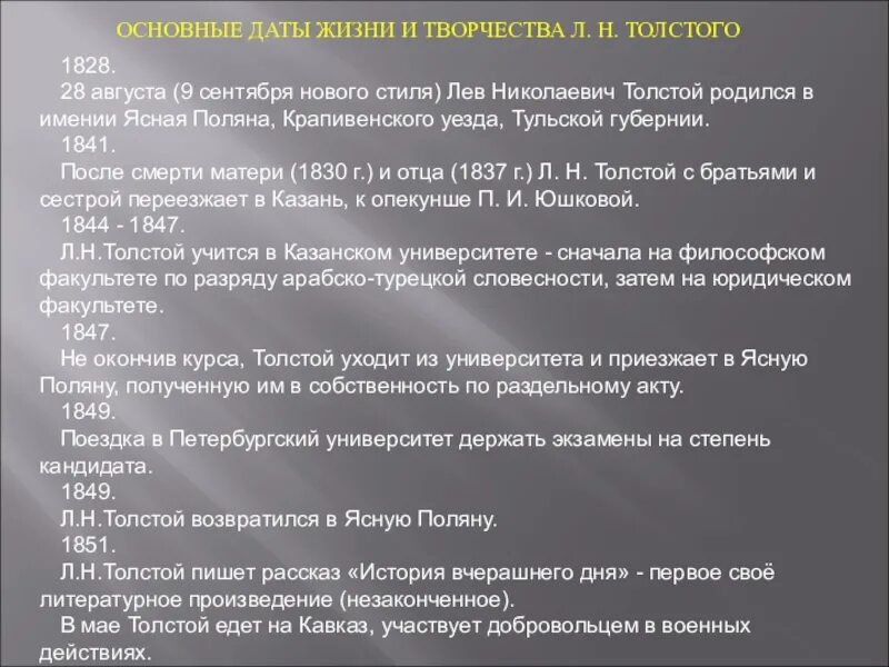 Толстой дата событие. Основные даты жизни льва николаевича толстого. толстой основные даты жизни и творчества. важные даты в жизни толстого. основные даты жизни толстого.