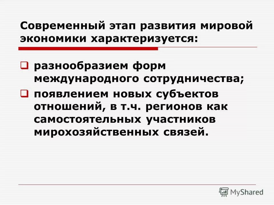 современная экономика характеризуется. принципы мировой экономики. современная экономика характеризуется. особенности мировой экономики. физические факторы производства труда.