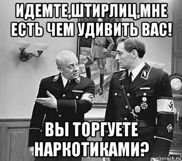 Идет штирлиц