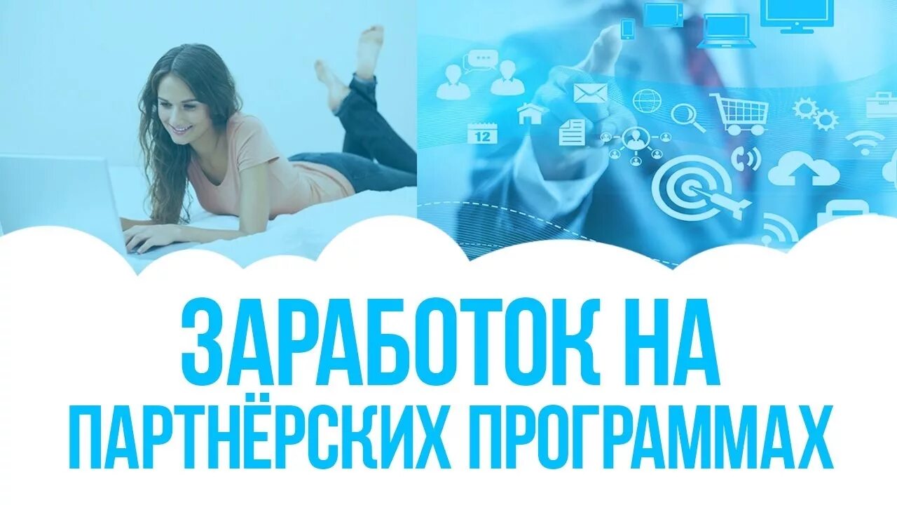 Так продам партнерка. Заработок на партнерках. Партнерки для заработка. Заработок на партнерских программах. Партнерская программа иллюстрация.