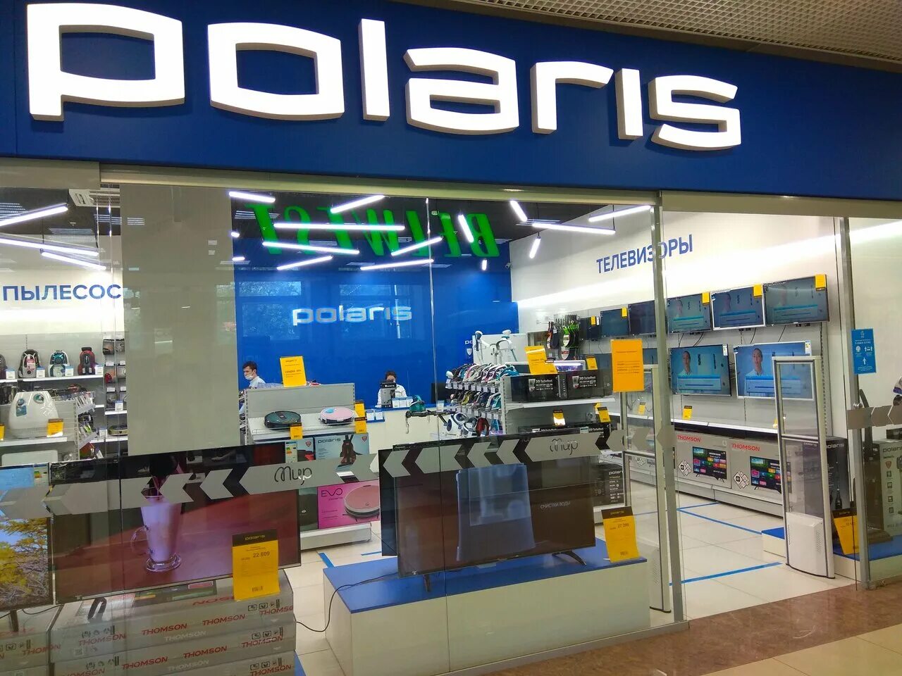 Полярис бытовой техники. Полярис магазин. Polaris магазин. Polaris Уфа. Бутик Поларис.